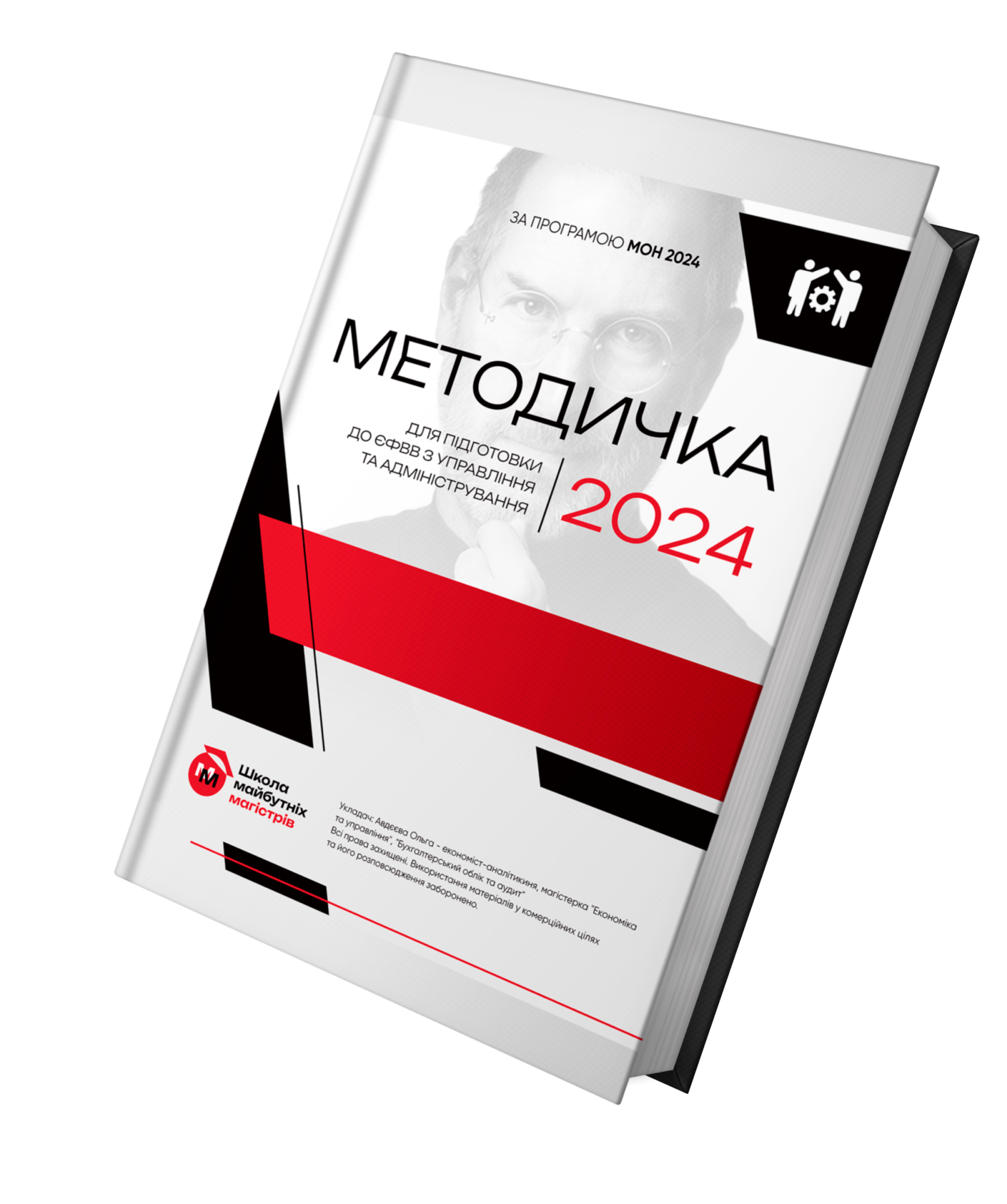 efvv-upravlinnia-ta-administruvannia