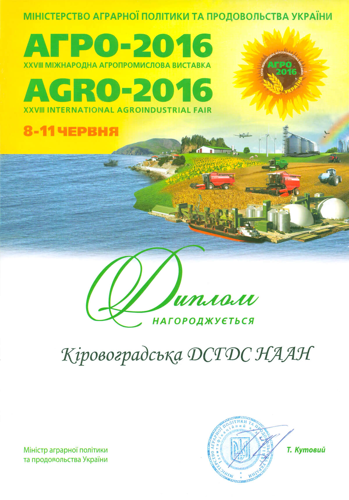 Агро-2016 диплом
