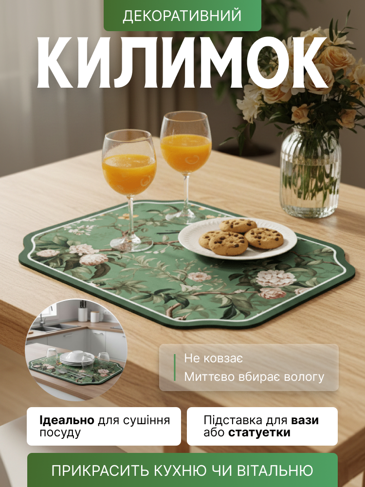 C02204 - Декоративный коврик (30 х 40 см)