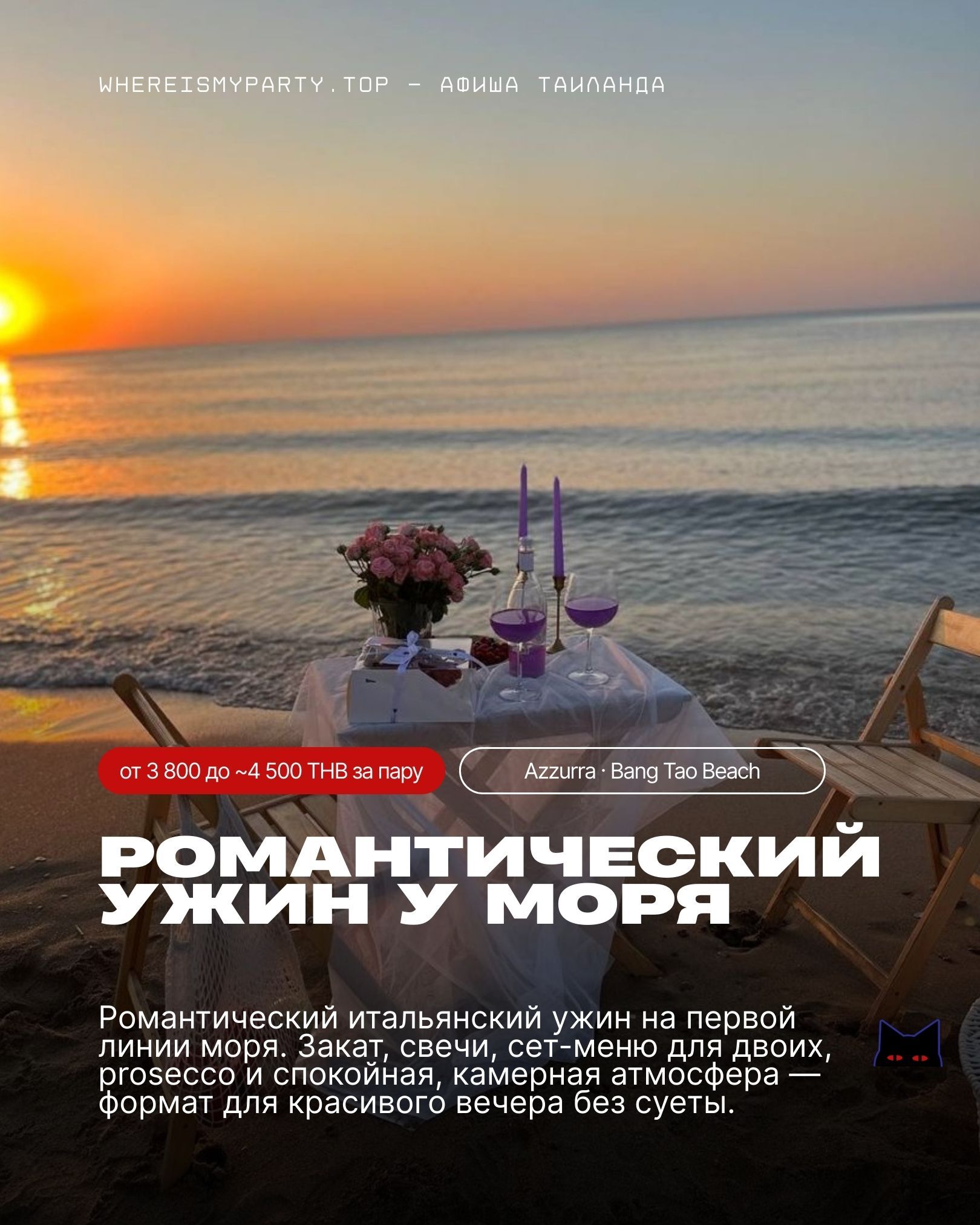 Логотип RAVA на ярком градиентном фоне пляжного клуба в Банг Тао