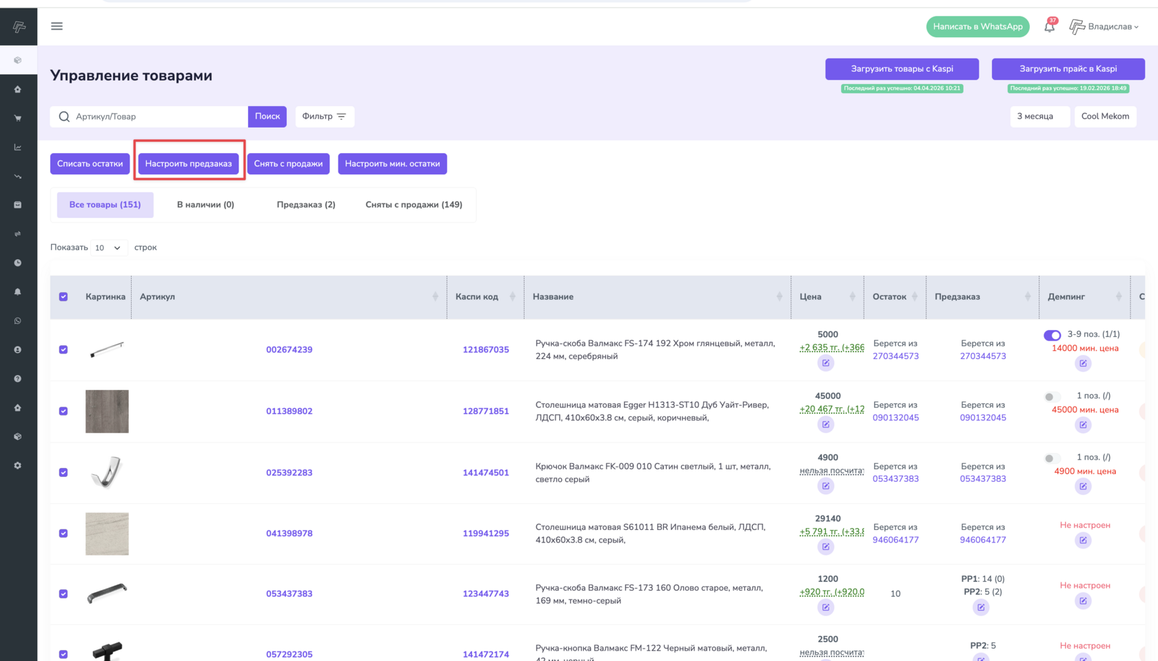 Кнопка Настроить предзаказ