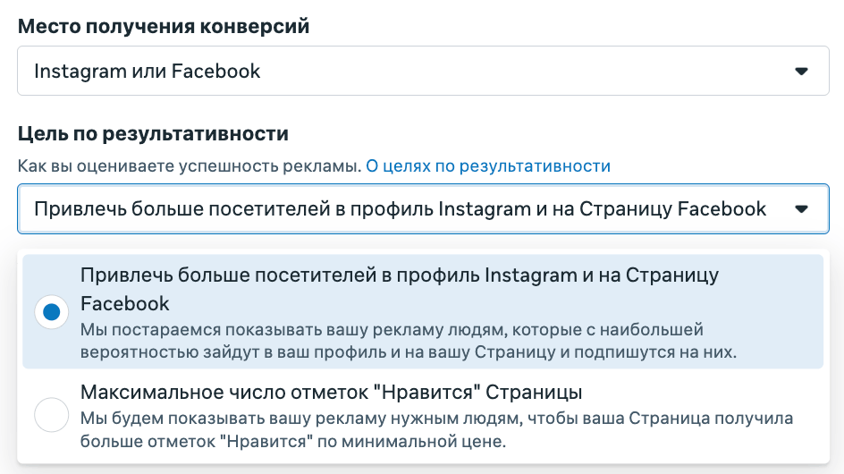 Цель по результативности для места Instagram или Facebook