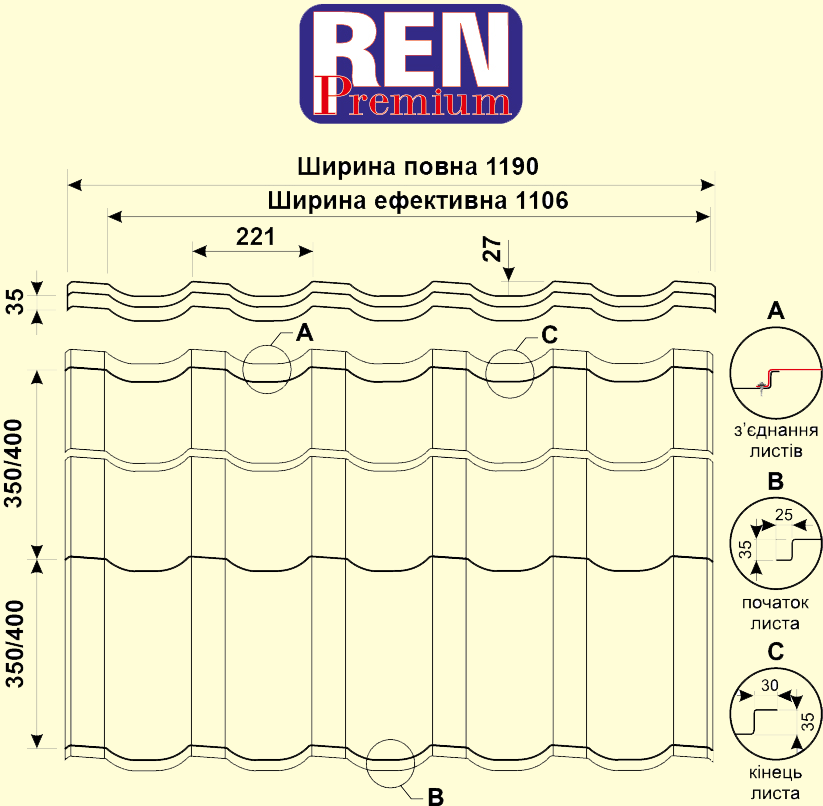 Креслення металочерепиці Ren Premium