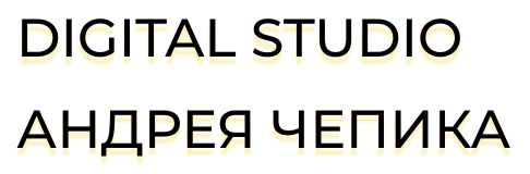 Чат-бот Агенство Андрея Чепика