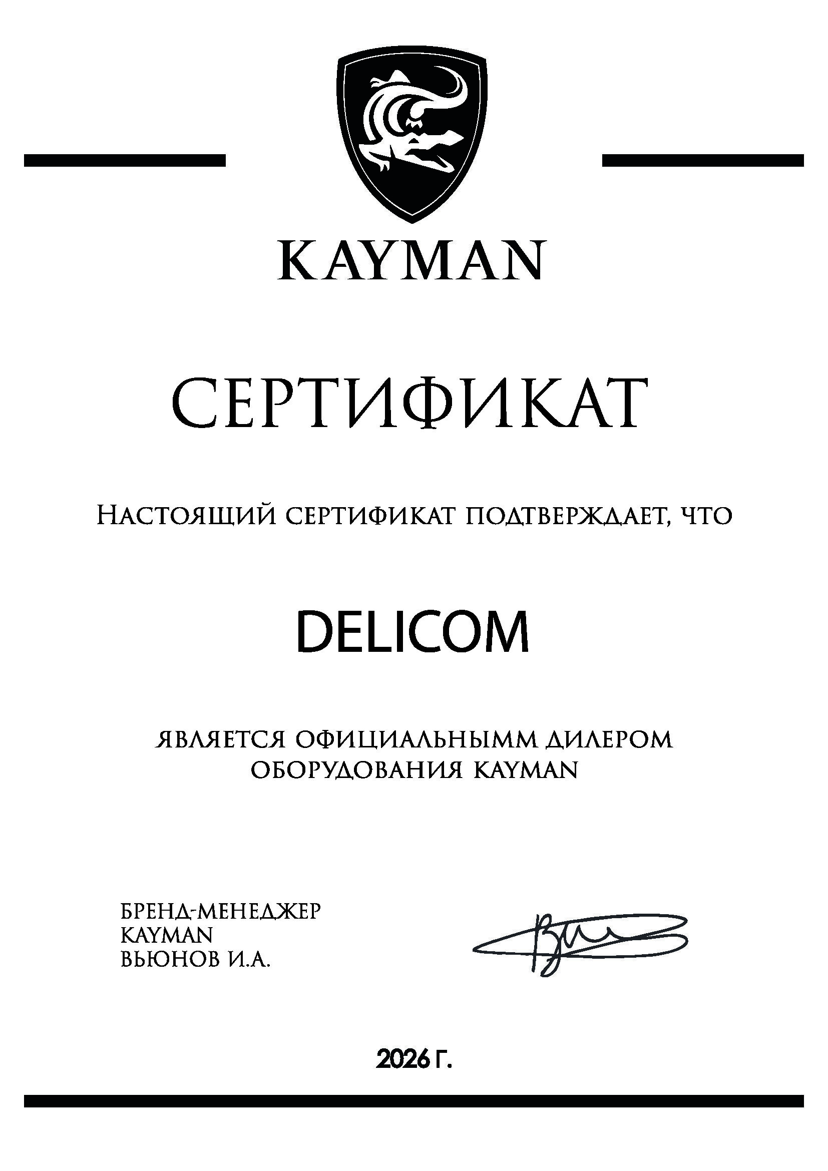 Сертификат Kayman