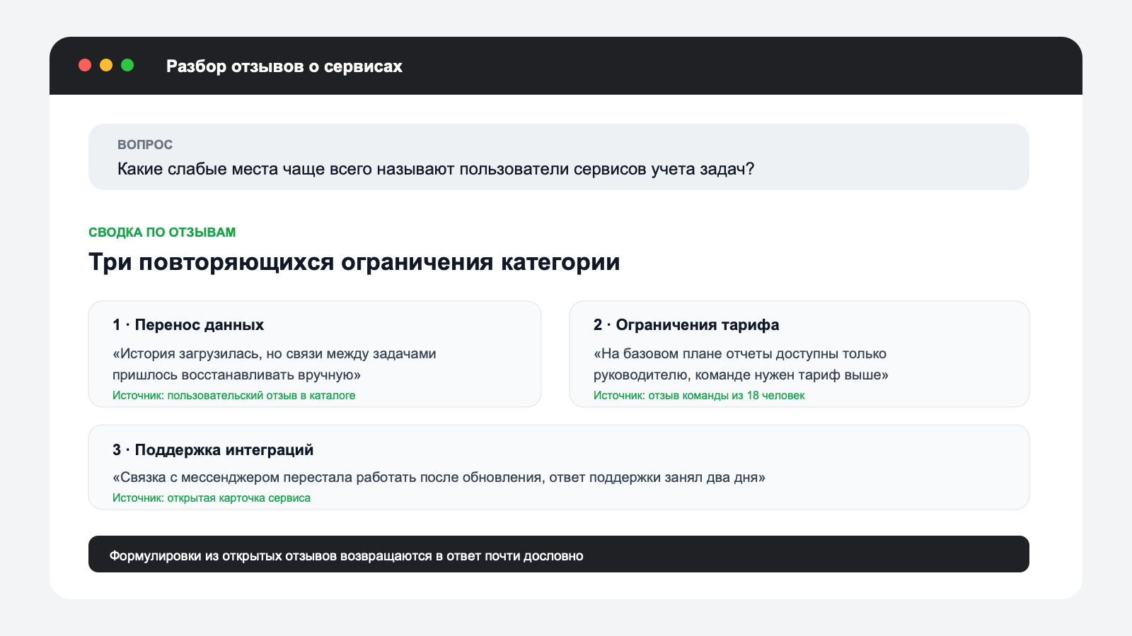 Ответ нейросети о категории сервисов, где процитированы формулировки из пользовательских отзывов