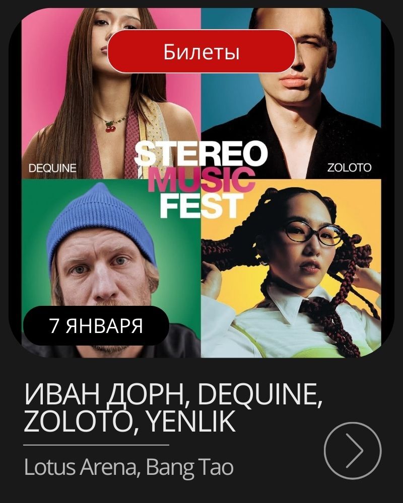 Афиша мероприятия в январе на Пхукете