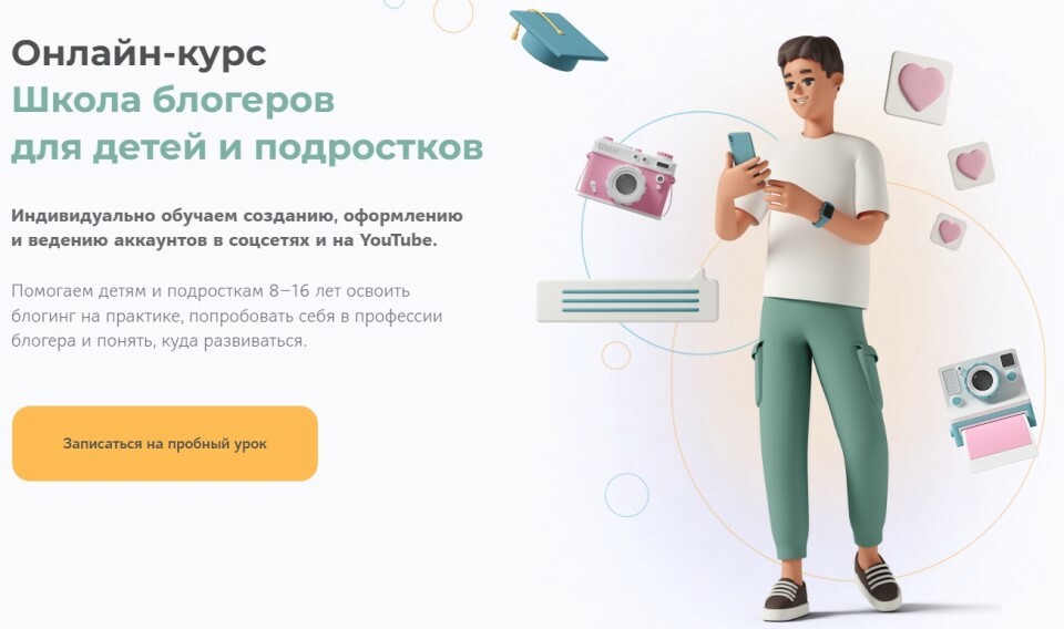 Реботика курс школа блогеров для детей и подростков