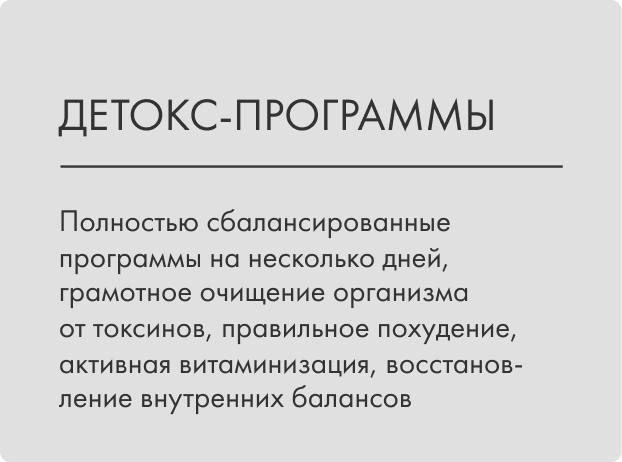 Детокс программы сочи. Детокс программы для очищения организма. детокс программы для очищения.