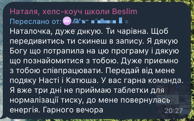 Відгук клієнтки після покупки