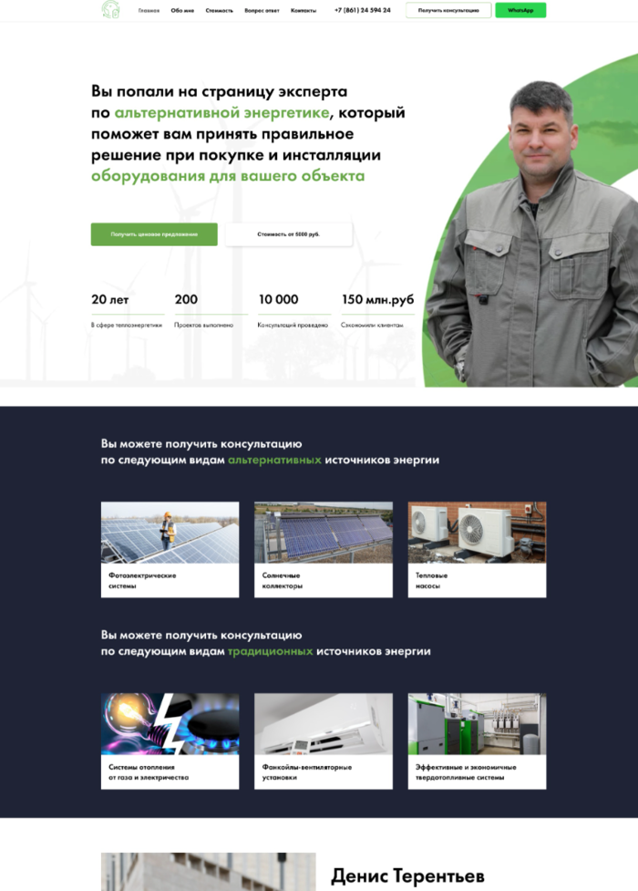 Сайт эксперта по альтернативной энергетике