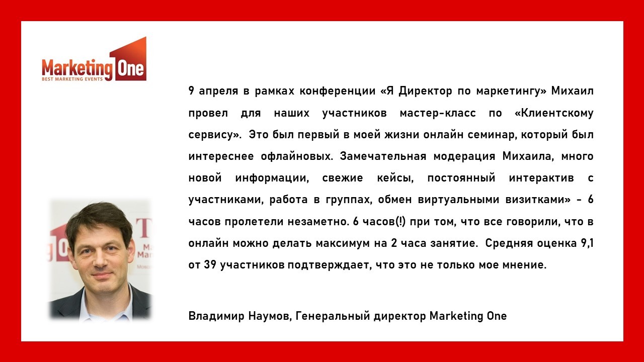 Онлайн мастер-классы, тренинги и выступления по клиентскому сервису Михаила  Сафрана