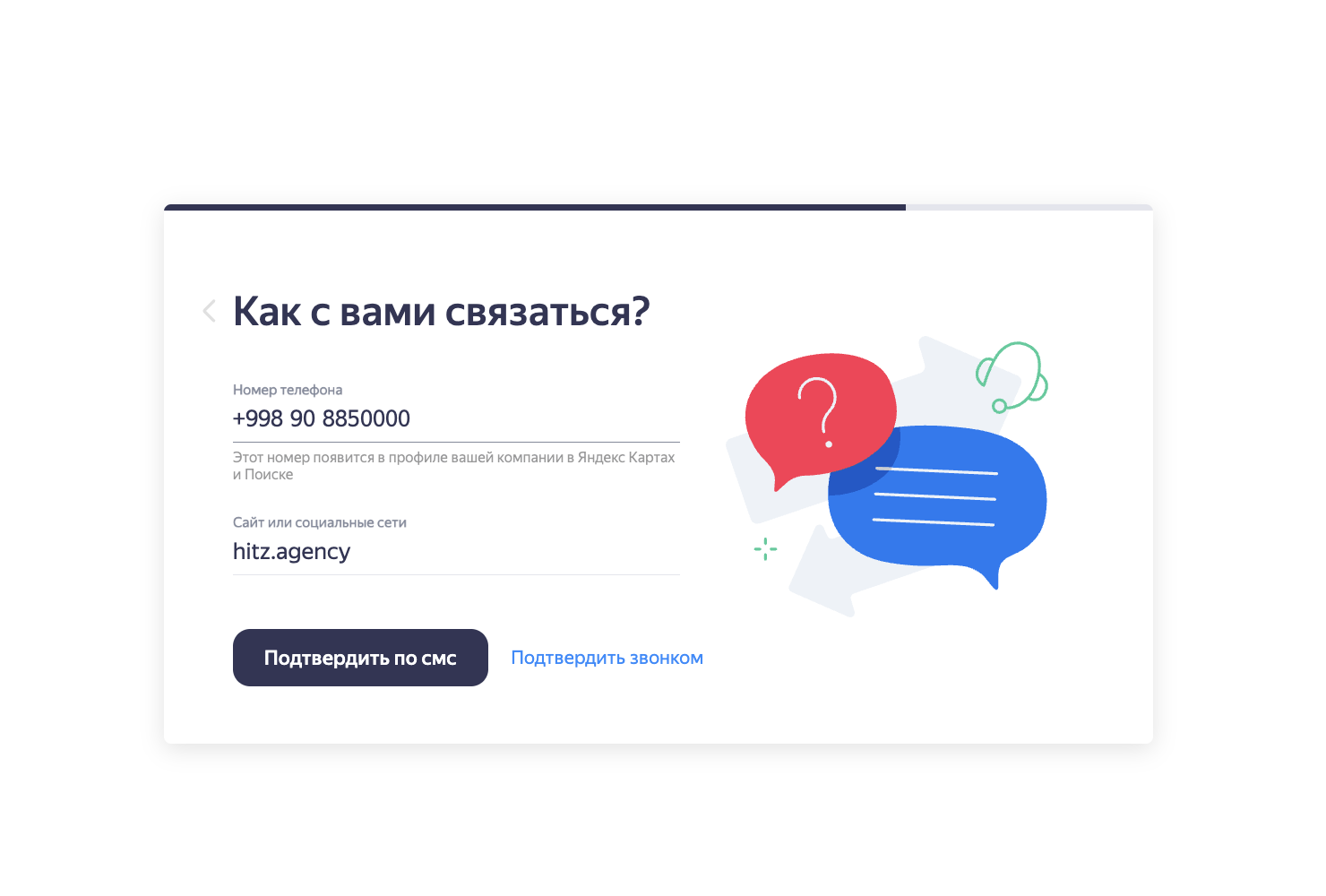 Подтверждение номера телефона в Яндекс Бизнесе по СМС или звонком