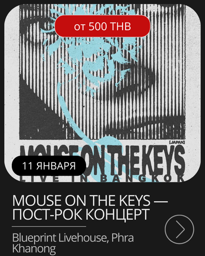 Афиша мероприятия в январе на Пхукете