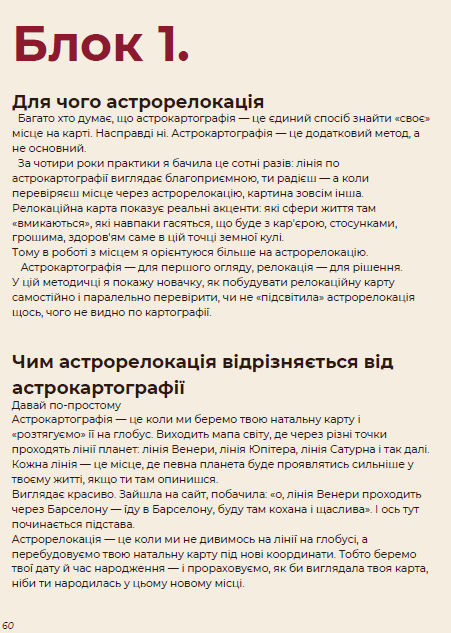 Сторінка методички: блок про астрорелокацію