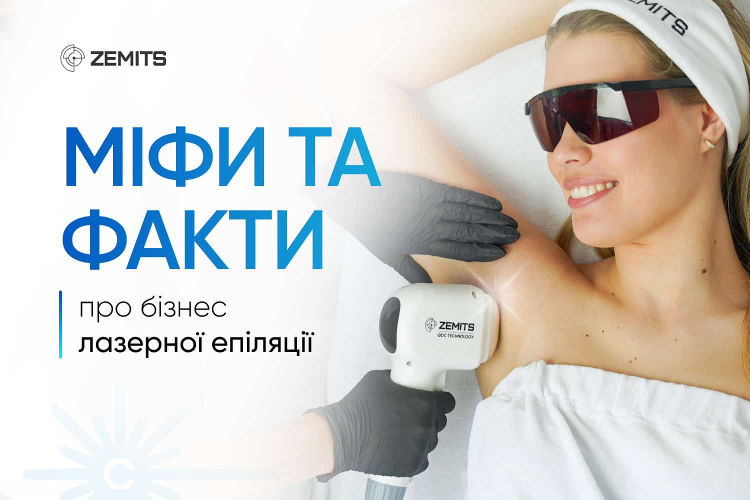 Міфи та факти про бізнес лазерної епіляції