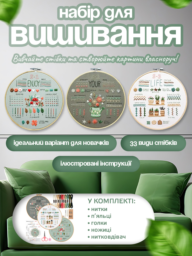 Q00025 — Набор для вышивания
