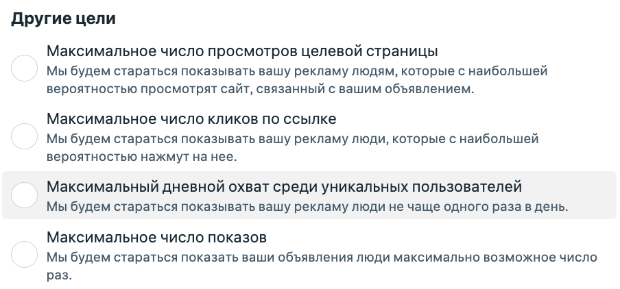Место получения конверсий - выпадающий список «Одно» с 7 вариантами: Прямой эфир в Instagram, Сайт, Моментальные формы, Messenger, Instagram, WhatsApp, Звонки, Приложение