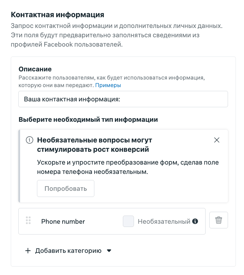 Настройка контактной информации в лид-форме