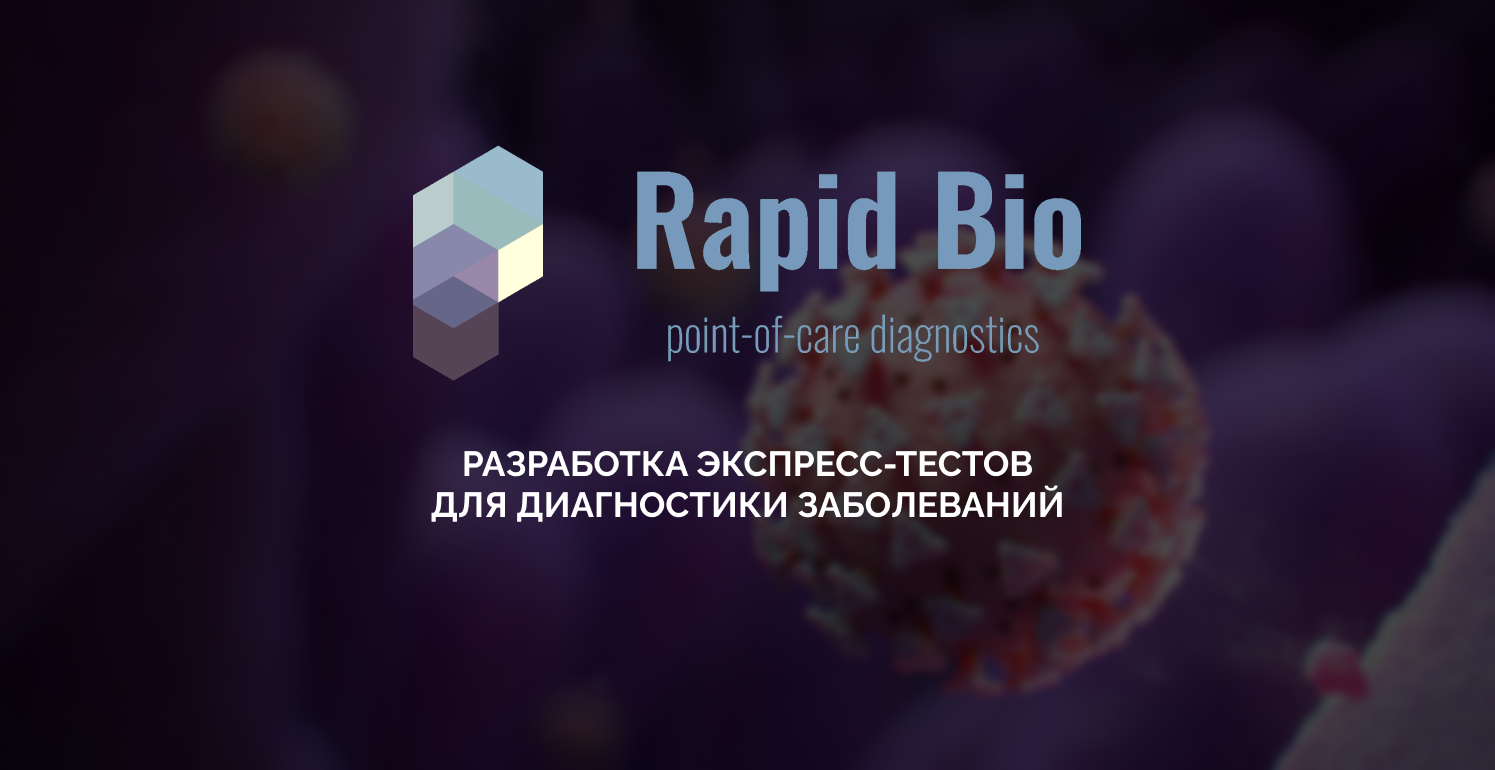 Экспресс Тест Rapid Bio Купить