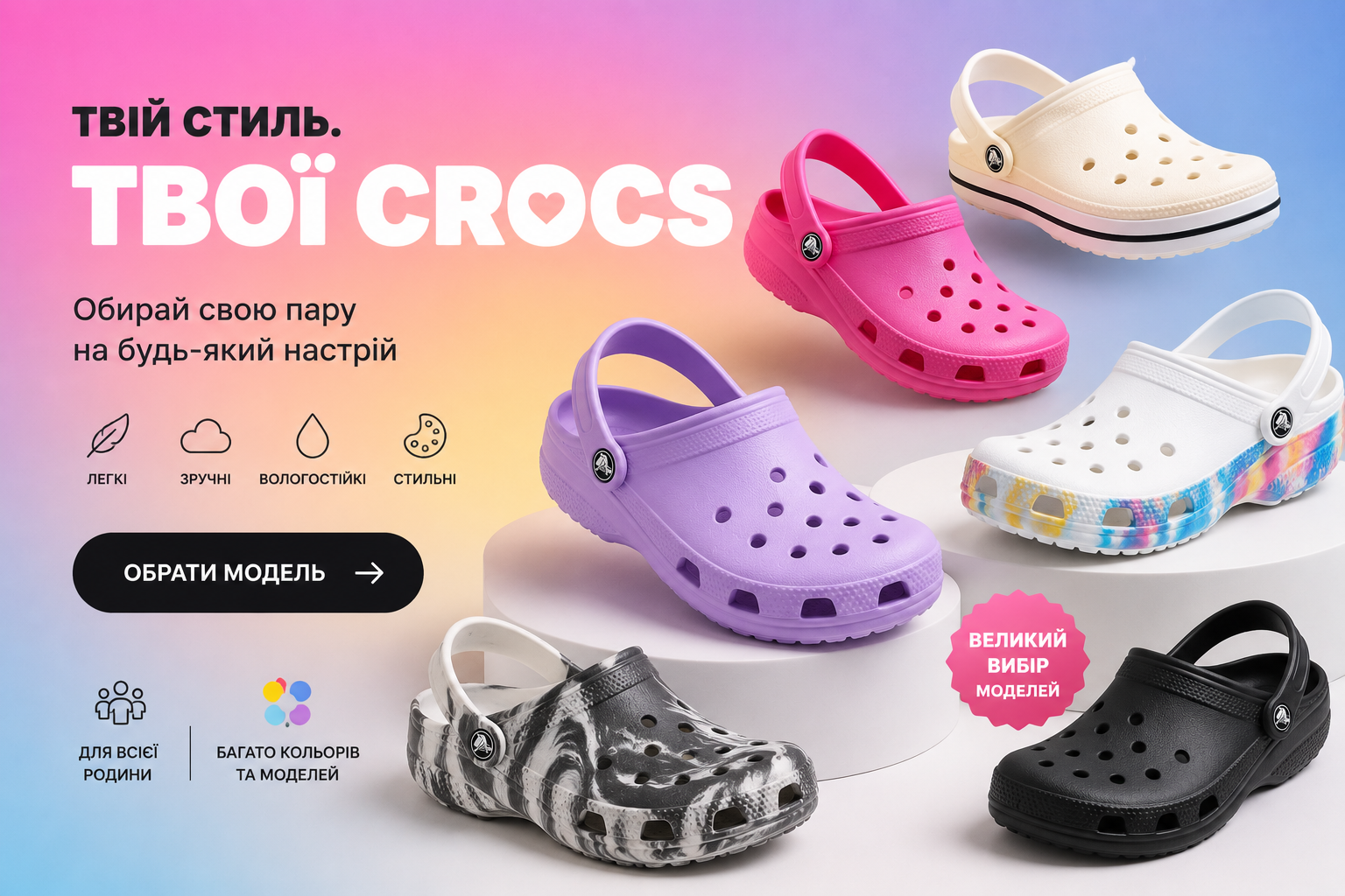 TBOЇ CROCS