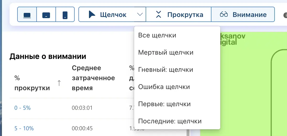 Меню типов кликов в Microsoft Clarity