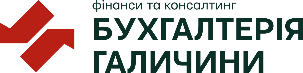 Бухгалтерія Галичини