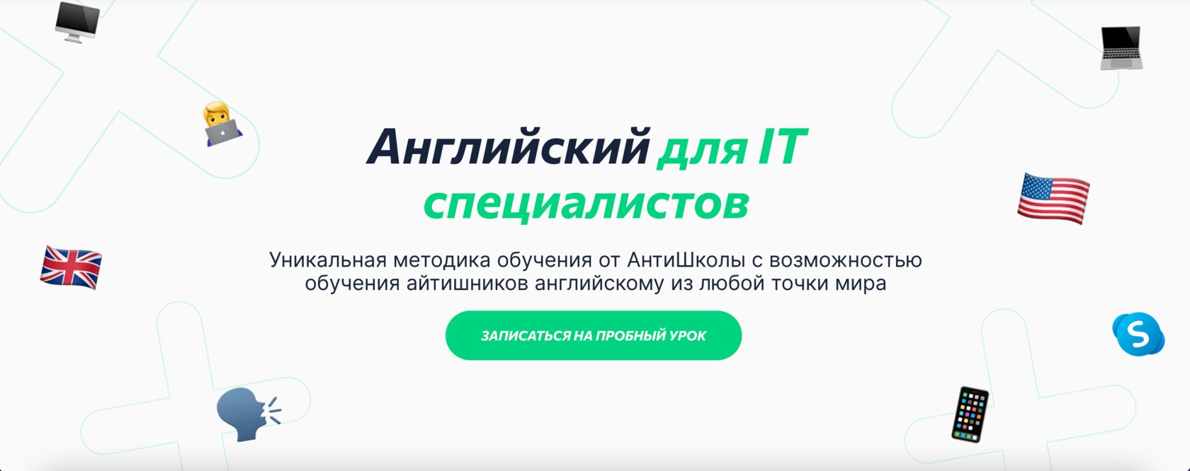 Курсы английского для it специалистов✔️ английский для айтишников в  Антишколе