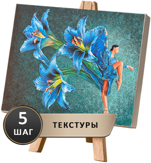 Шаг 5 — текстуры