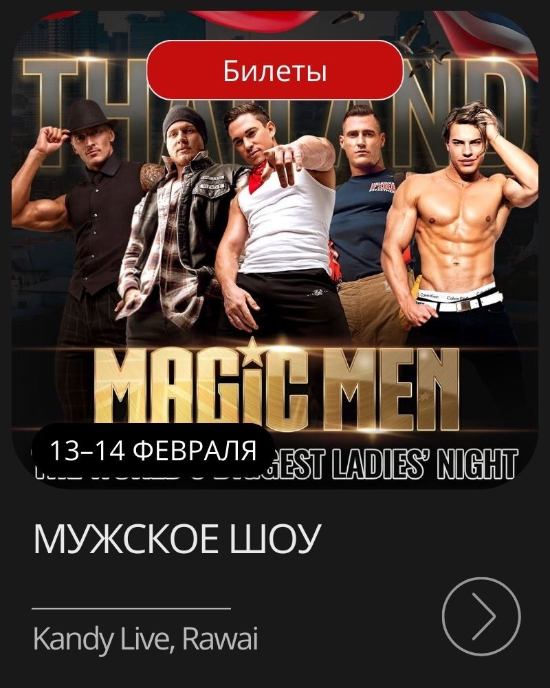 Афиша мероприятия в январе на Пхукете