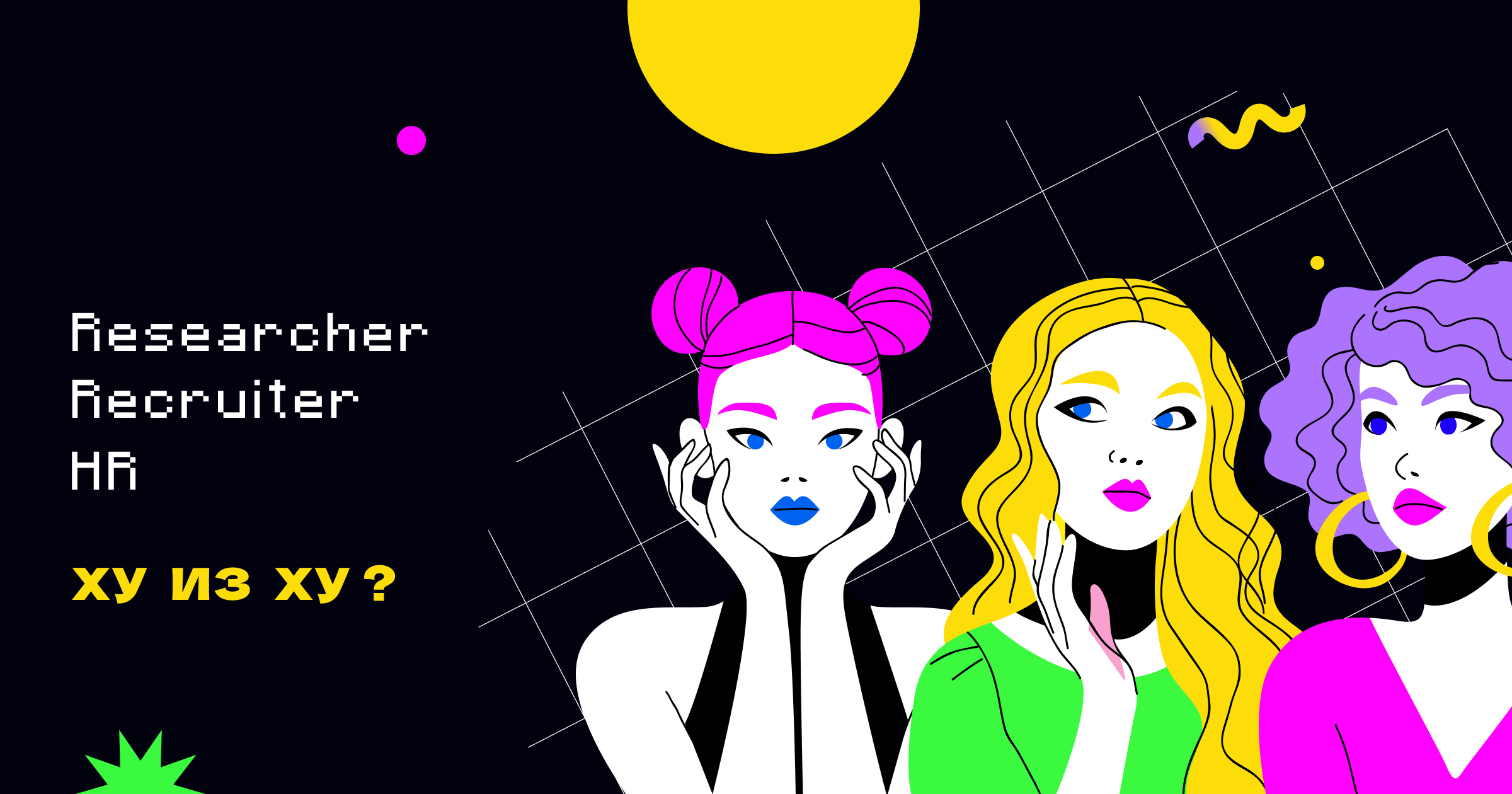 Ресечер, рекрутер, HR: кто есть кто? | Блог IT школы TeachMeSkills