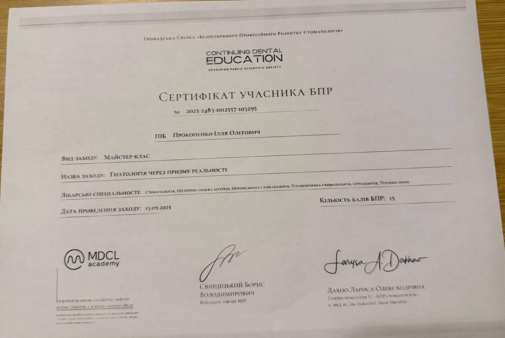 Сертифікат ортодонта