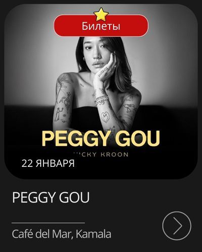 Афиша мероприятия в январе на Пхукете