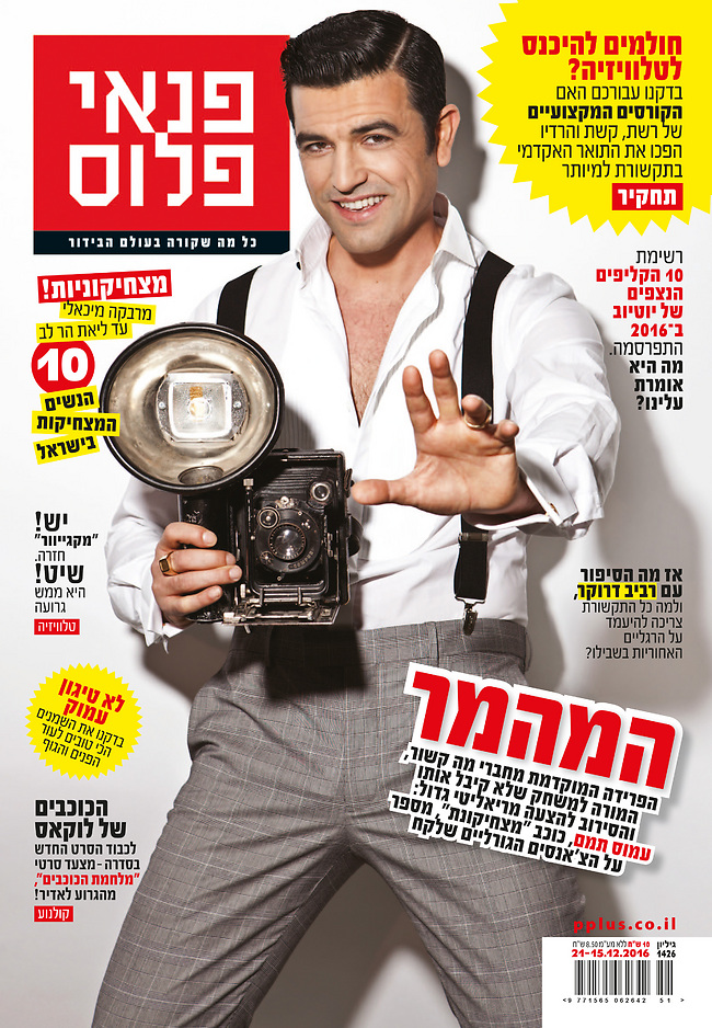 Pnai Plus cover