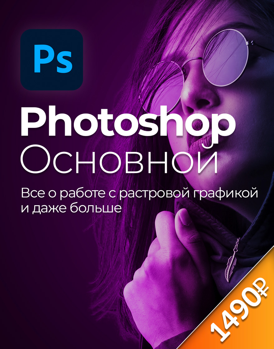 Обложка курса photoshop