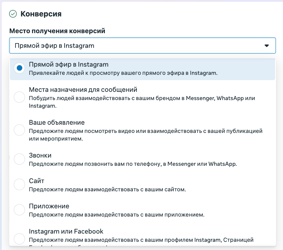 Список мест получения конверсий для цели Вовлеченность