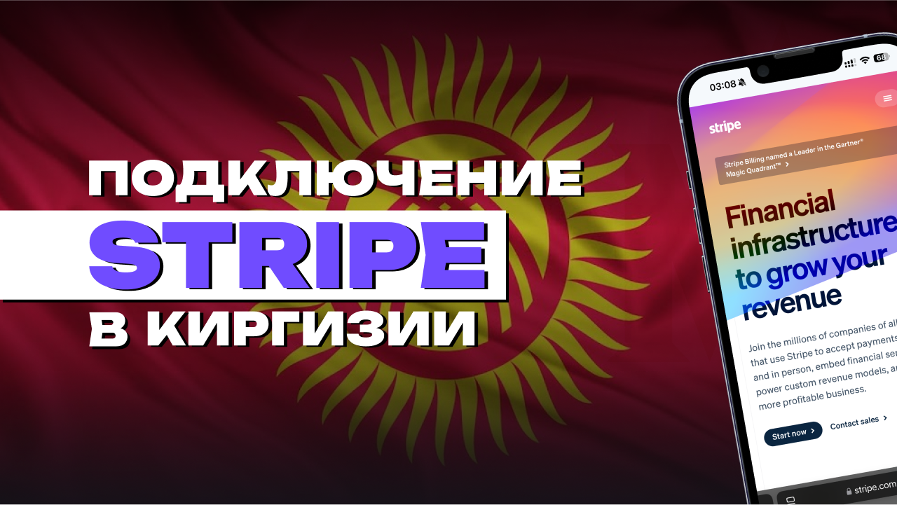 оформить stripe в кыргызстане 2024