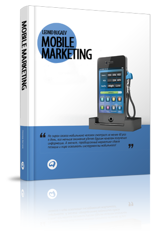 Mobile Marketing book cover by Leonid Bugaev (English edition)