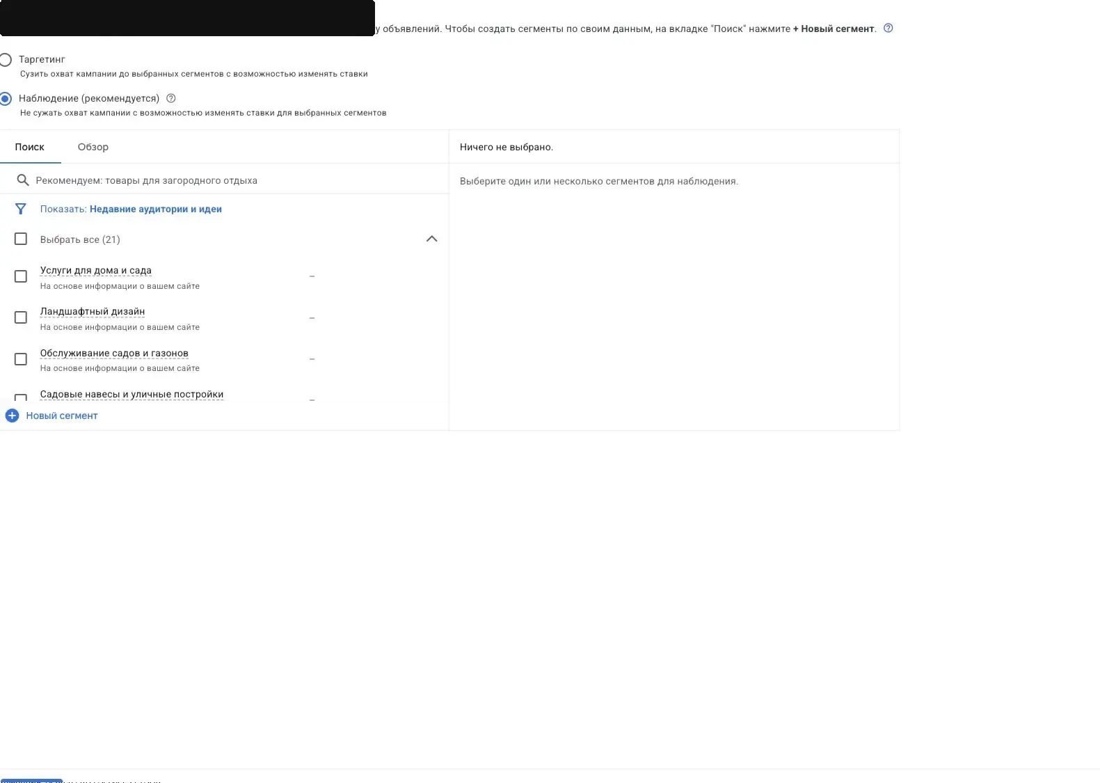 Подключение сегмента списка клиентов к кампании Google Ads в режиме наблюдения