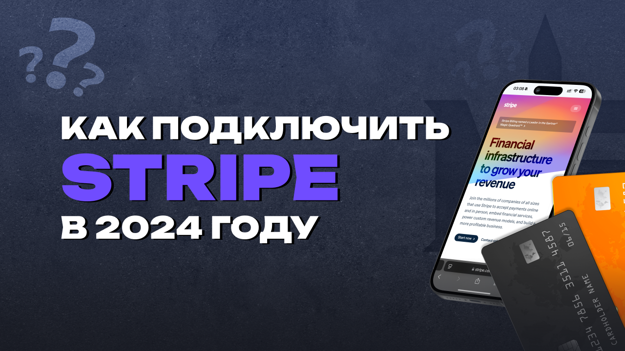 самостоятельное оформление stripe страйп