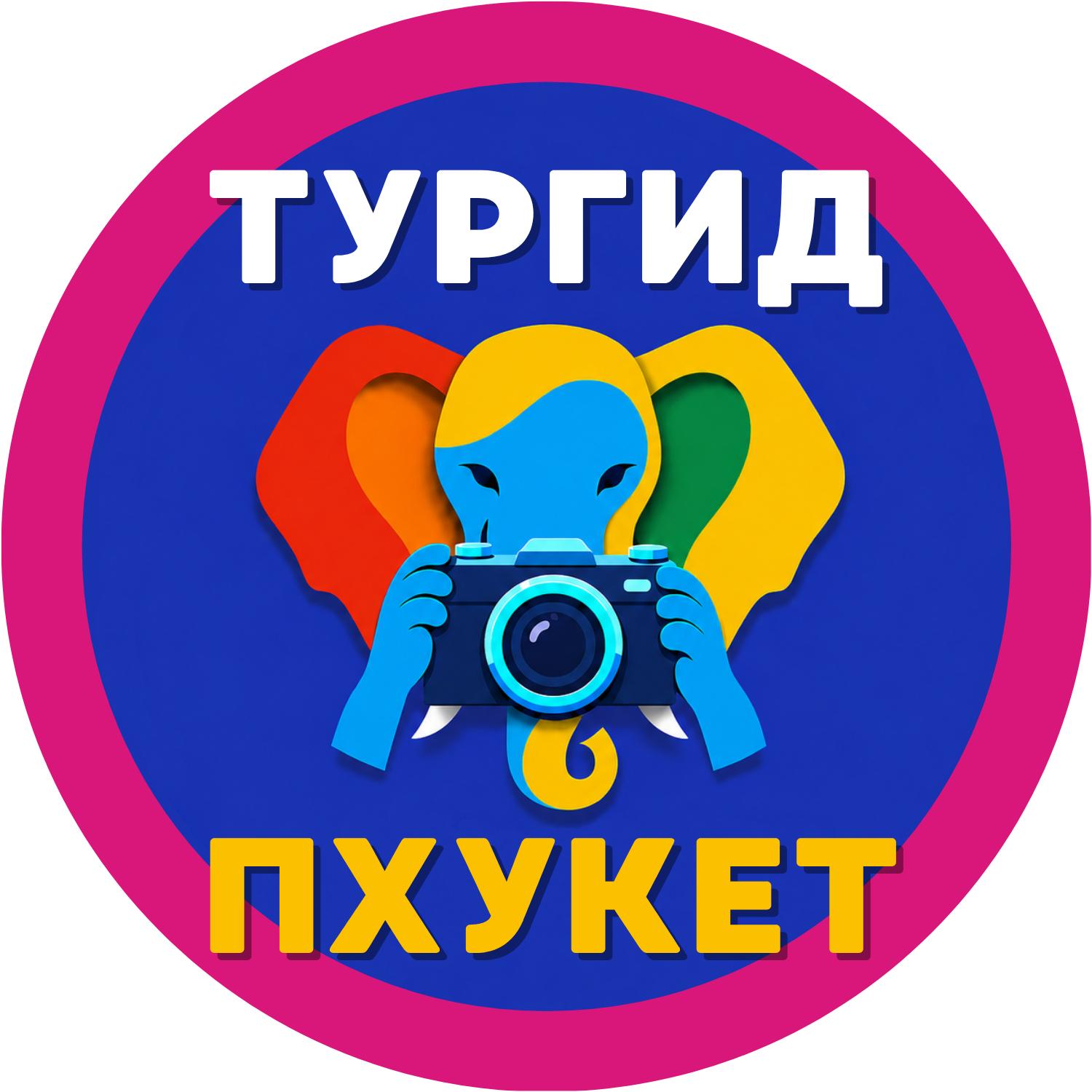  ТурГид ПХУКЕТ 