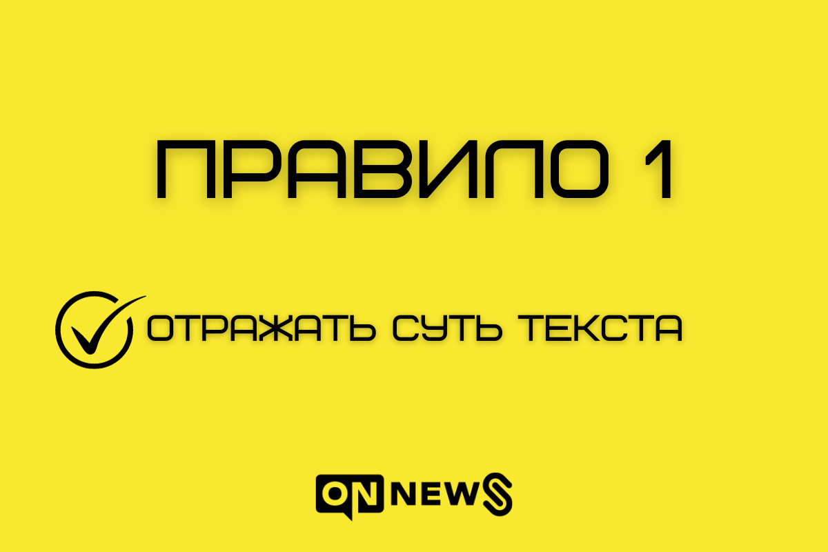 Топ 10 правил для эффективных заголовков