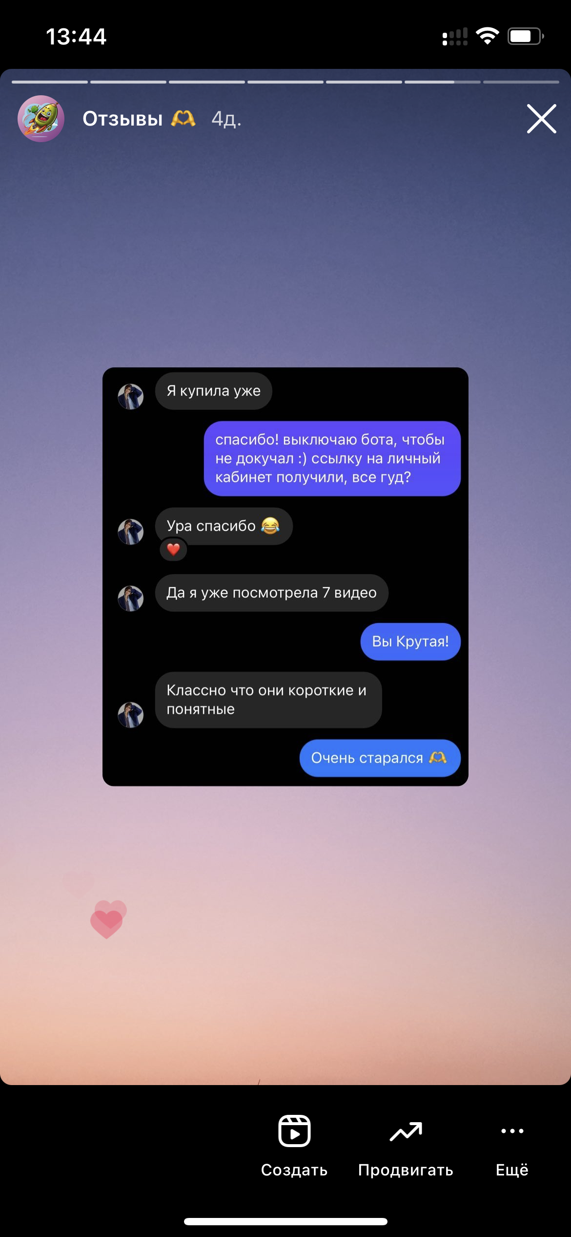 Отзыв