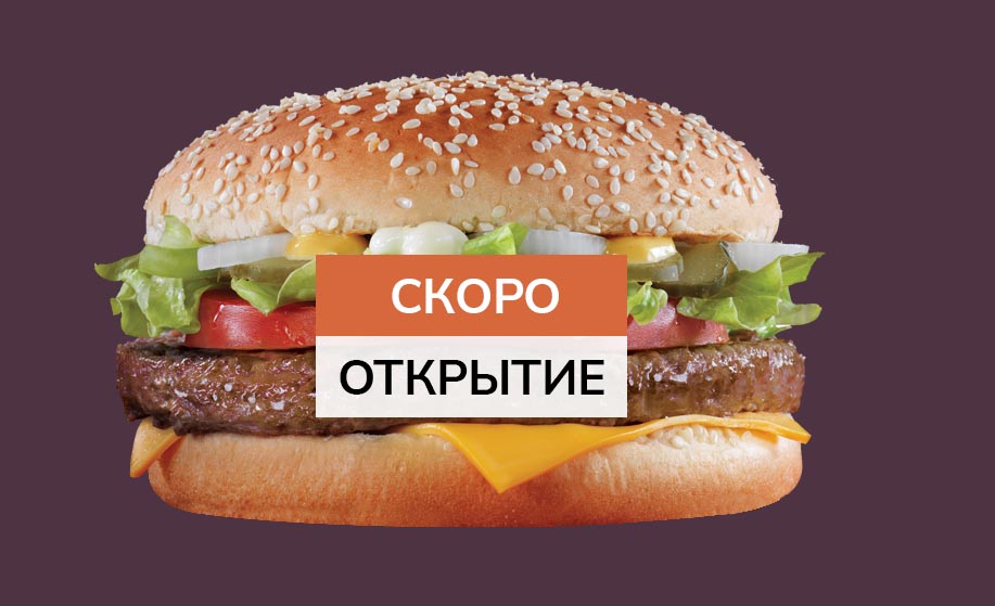 Как открыть фастфуд с нуля в Москве — киоск быстрого питания как бизнес