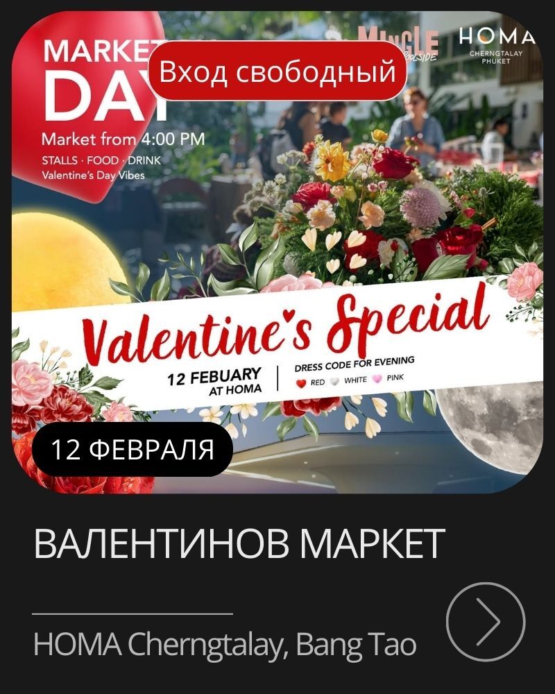 Афиша мероприятия в январе на Пхукете