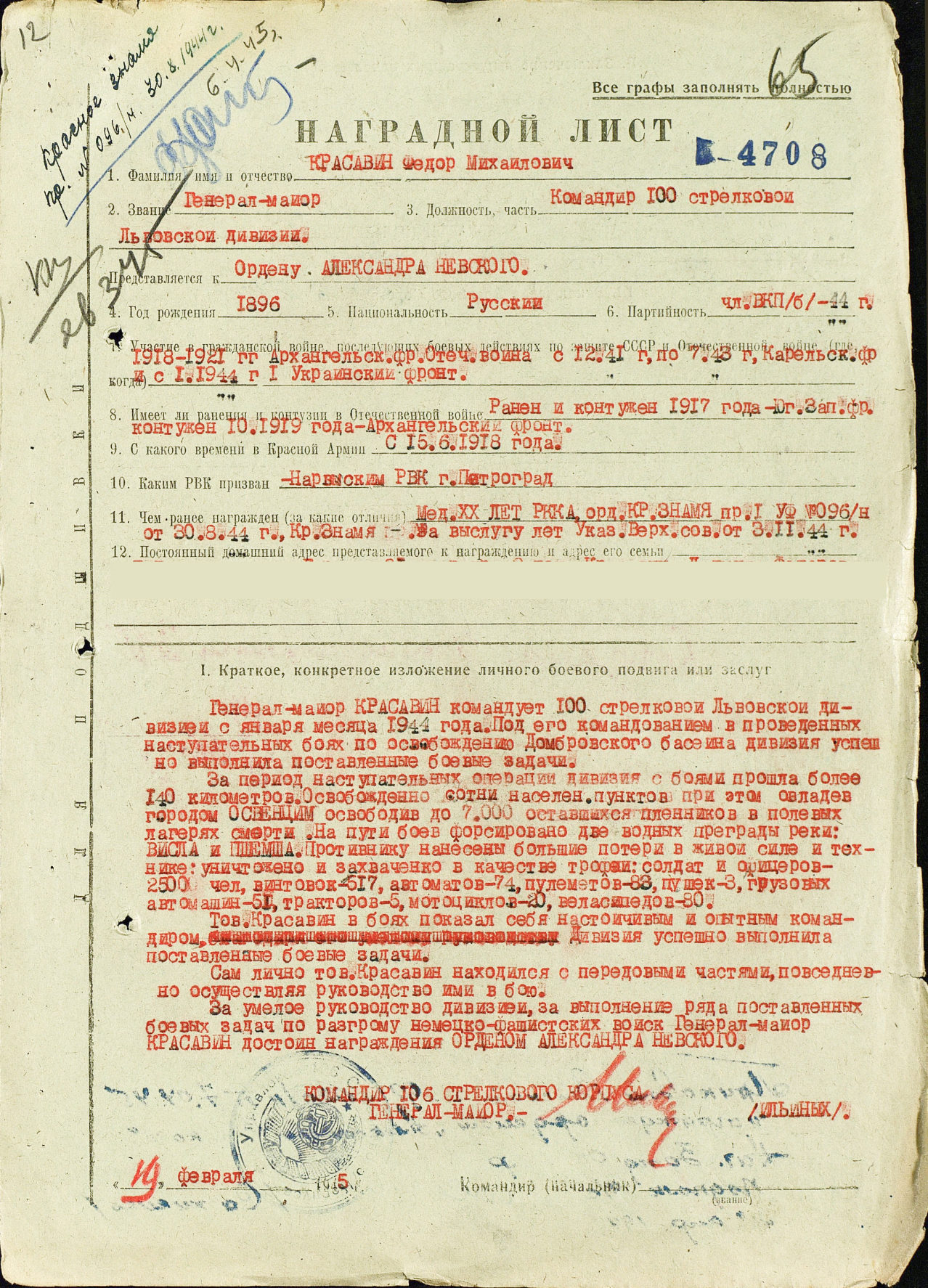 Наградной лист генерал-майора Фёдора Красавина, Аушвиц, Холокост