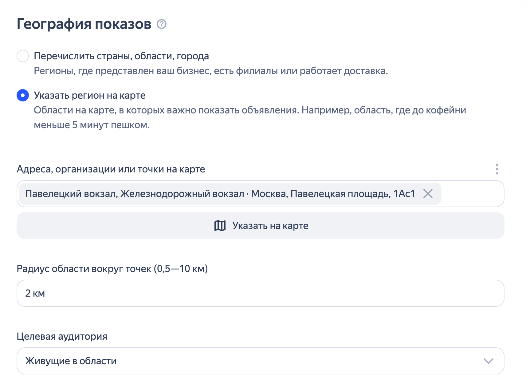 Яндекс Директ: настройка географии показов по точке на карте и радиусу (пример 2 км)