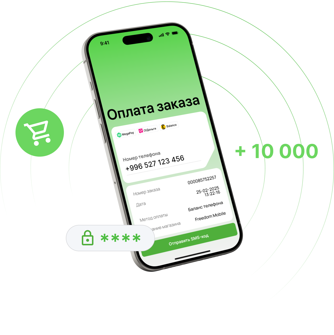 Прием платежей с электронных и мобильных кошельков | Freedom Pay Кыргызстан