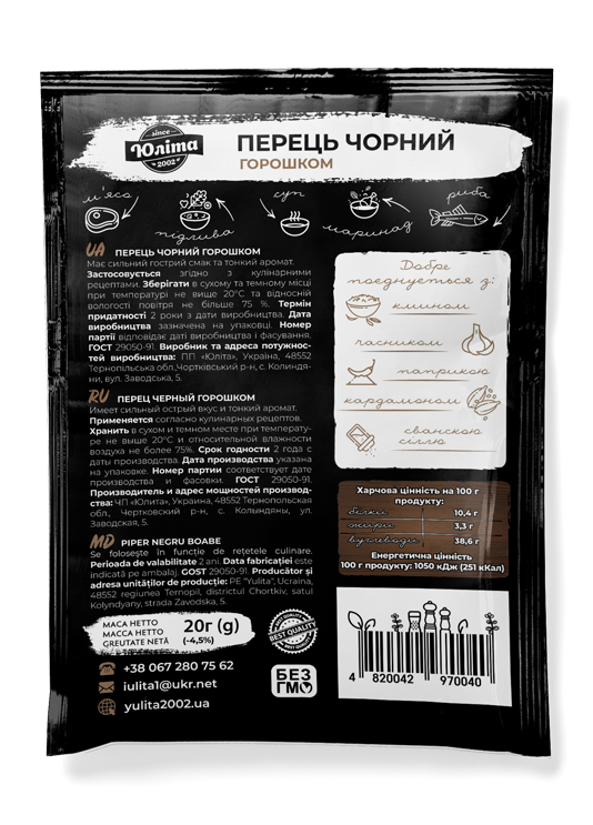 Перець чорний горошком