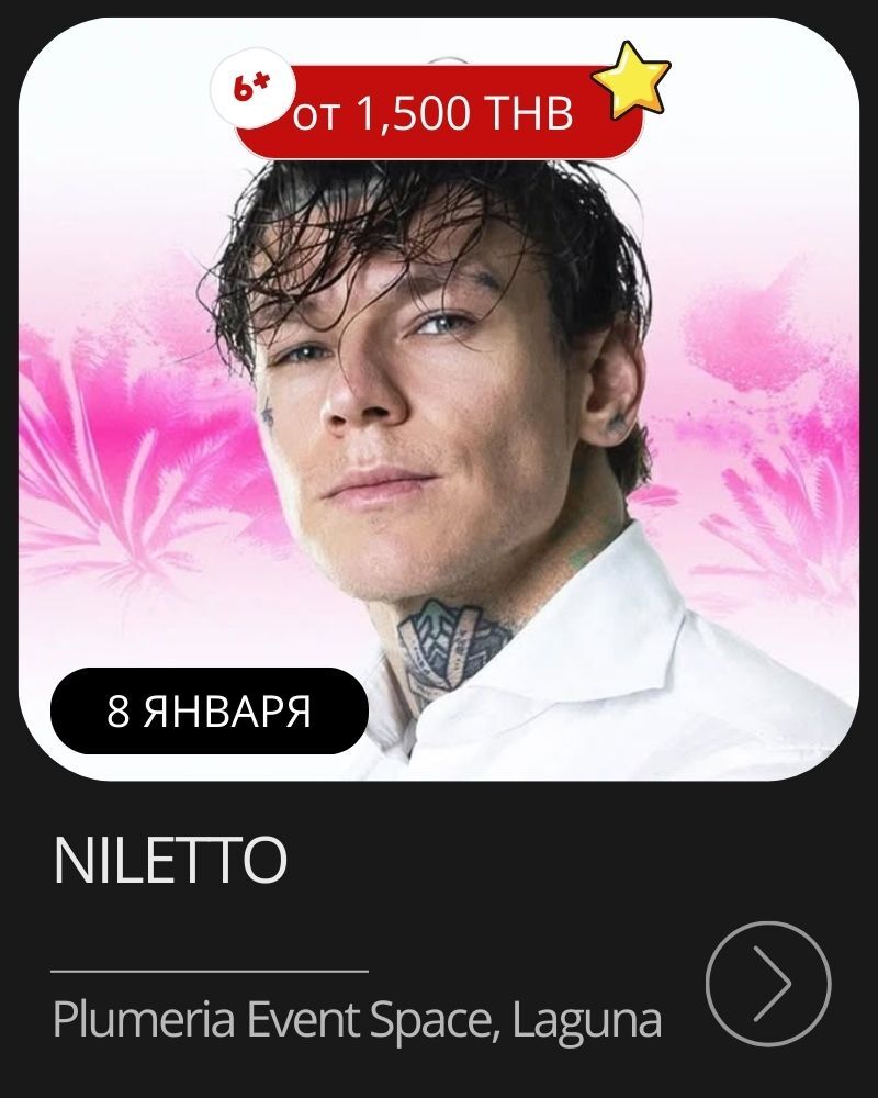 Афиша мероприятия в январе на Пхукете